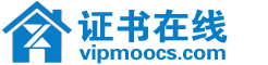 证书在线|职业技能等级证书培训平台|中国权威的证书资讯门户|证书培训网